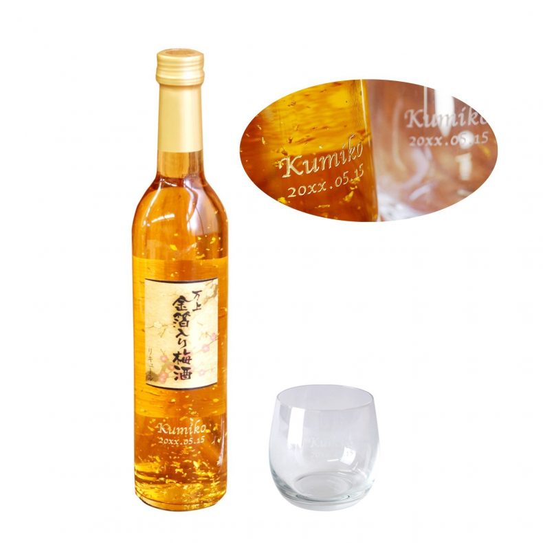 【01】きざむ 名入れ 梅酒 万上金箔入り梅酒 ロックグラスセット ボトル彫刻 ギフト 500ml