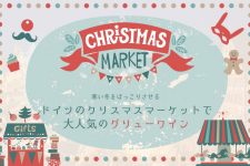 寒い冬をほっこりさせる♪ドイツのクリスマスマーケットはあったかグリューワインが癒しすぎる♡ 寒い冬をほっこりさせる♪ドイツのクリスマスマーケットはあったかグリューワインが癒しすぎる♡