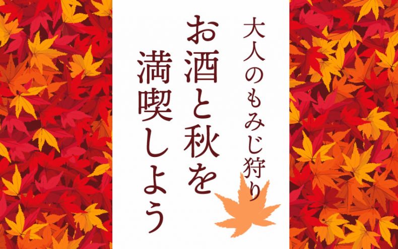 紅葉狩りにはお酒を持ってでかけよう!秋を満喫する知っておきたい歴史と必須グッズ 紅葉狩りにはお酒を持ってでかけよう!秋を満喫する知っておきたい歴史と必須グッズ