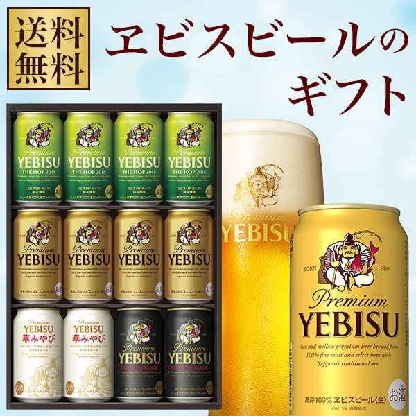 サッポロ エビスビール 4種セット YV3D 1セット