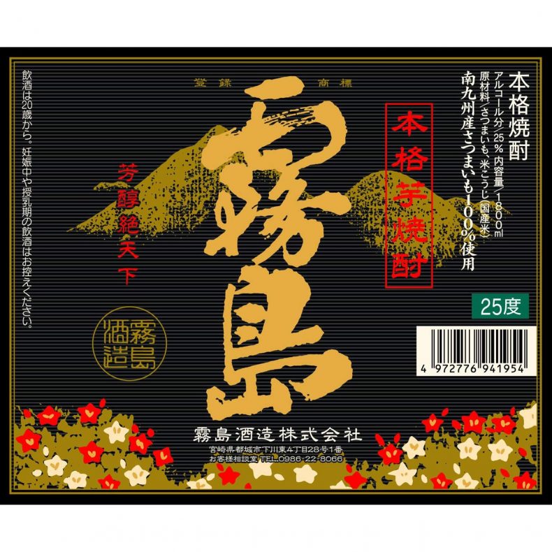 【黒霧島】の美味しい飲み方と人気の秘密!おすすめの割方4選 【黒霧島】の美味しい飲み方と人気の秘密!おすすめの割方4選