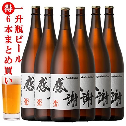 【一升瓶ビール<金>6本まとめ買いセット】 合計10.8Lのビール