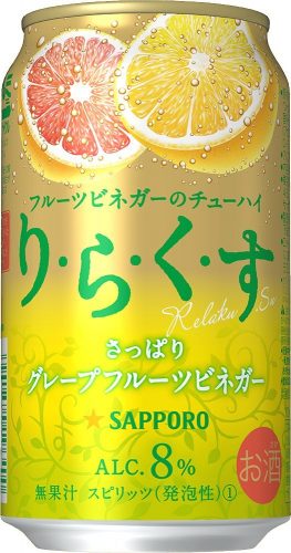 サッポロ りらくす さっぱりグレープフルーツビネガー