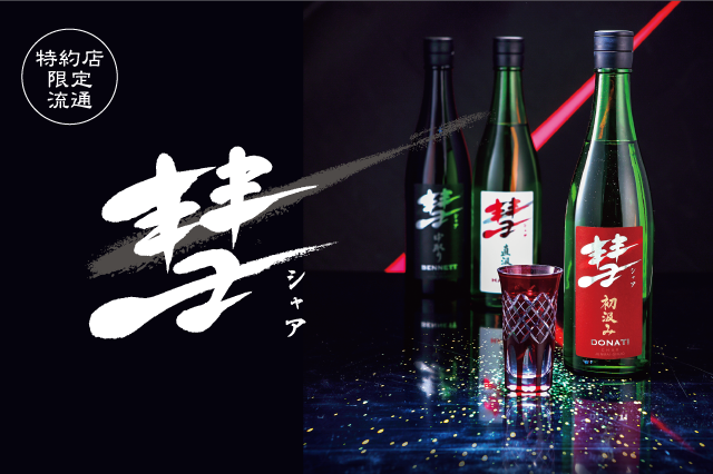 【日本酒】清酒界のニュータイプ!?彗(シャア)が高評価すぎる!! 【日本酒】清酒界のニュータイプ!?彗(シャア)が高評価すぎる!!