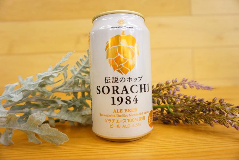 世界で話題の日本のホップ「ソラチエース」を使ったサッポロ「Innovative Brewer SORACHI1984」を試してないなんて残念すぎる 世界で話題の日本のホップ「ソラチエース」を使ったサッポロ「Innovative Brewer SORACHI1984」を試してないなんて残念すぎる