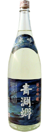 日本酒 地酒 青淵郷