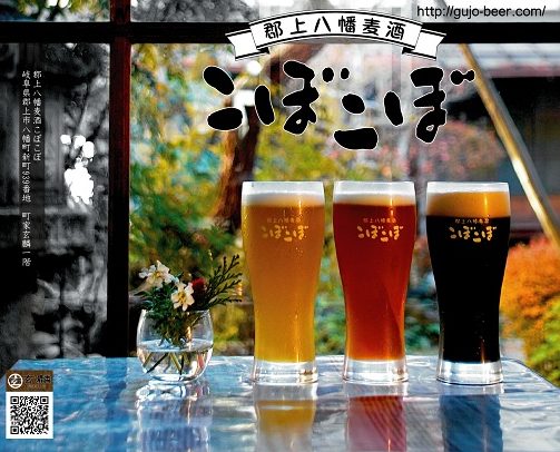 知らなきゃ損する岐阜県の絶対に飲んでおきたいクラフトビール3選!
