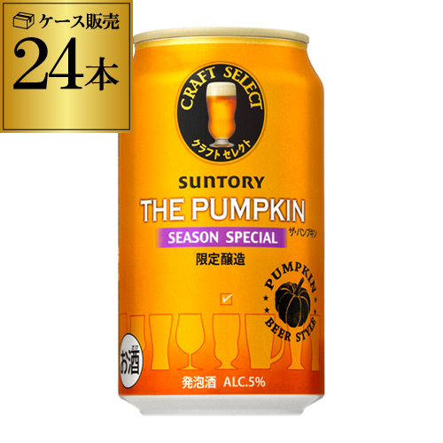 ザ・パンプキン
