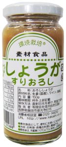 国産しょうがすりおろし 150g 瓶入