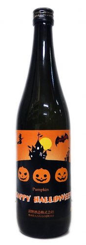 ハロウィン限定 かぼちゃ焼酎