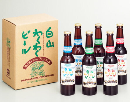 わくわく手づくりファーム川北:地元産ビール麦使用「白山わくわくビールセット