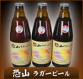 全国初!お寺で地ビール 「恐山ラガービール 350ml×3本 / 約5%」