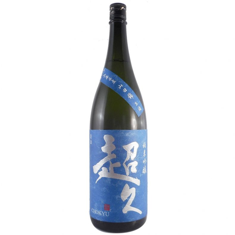 超久 ちょうきゅう 純米吟醸 山田錦 無濾過生原酒 1800ml