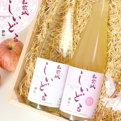 りんご 青森産りんご 100% シードル 【弘前城しいどる 500ml】専用クリアカートン付