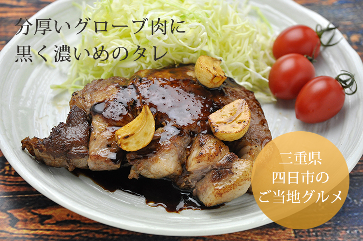 四日市とんてき用豚肩ロース