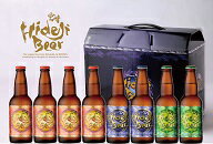 宮崎ひでじビール8本セット