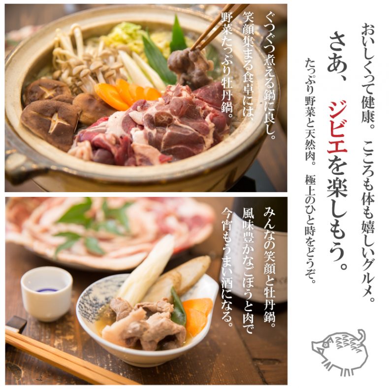 【おススメ3】しし鍋