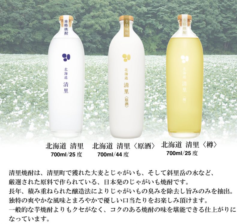 「清里じゃがいも焼酎 3本セット」