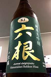 【限定品!】 六根 翡翠(ヒスイ) 純米大吟醸酒 720ml