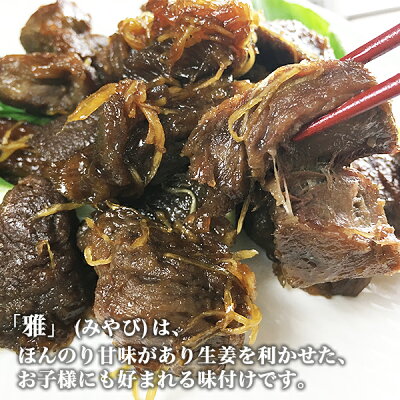 佐賀牛/宮崎牛 A5 雅なしぐれ煮 しょうが味