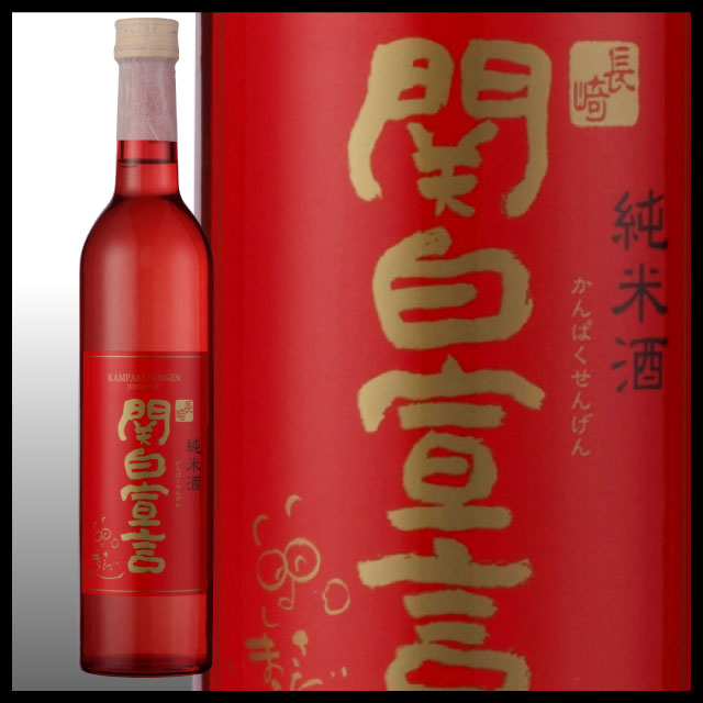 関白宣言