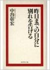【12】昨日までの自分に別れを告げる