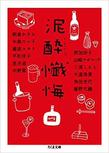 【08】泥酔懺悔