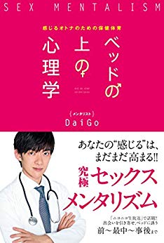 【19】ベッドの上の心理学