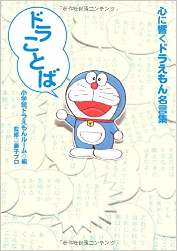 【11】ドラことば心に響く名言集