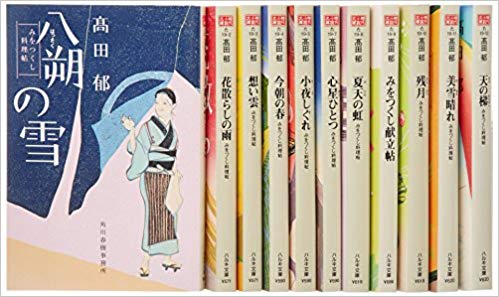 【02】みをつくし料理帖シリーズ