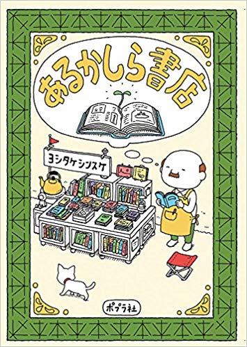 【13】あるかしら書店