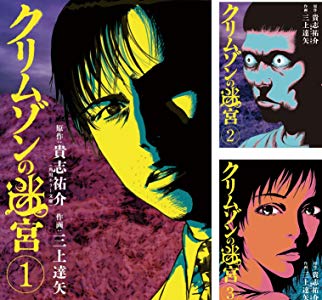 【10】クリムゾンの迷宮