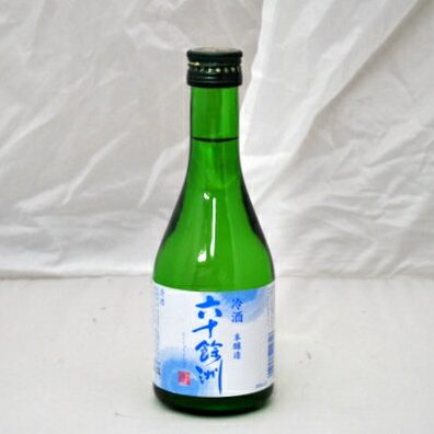 六十餘洲・本醸造 生貯蔵酒(300ml)