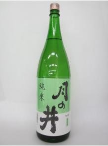 清酒 月の井 純米 1.8L 14~15度