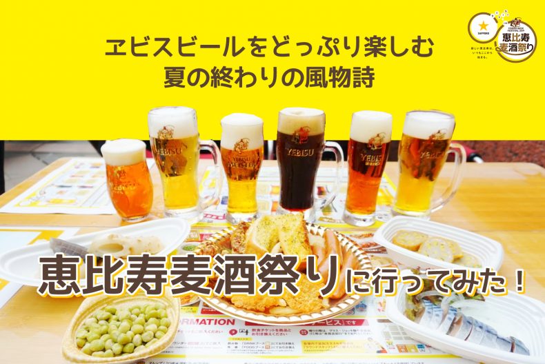 恵比寿ガーデンプレイス【恵比寿麦酒祭り2019】へ限定樽生ビールのヱビスを呑みに行ってみた♪ 恵比寿ガーデンプレイス【恵比寿麦酒祭り2019】へ限定樽生ビールのヱビスを呑みに行ってみた♪