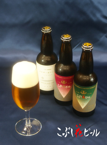 こぶし花ビール