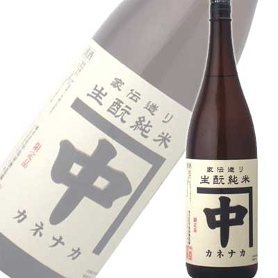 山口県 中島屋酒造場 カネナカ 生もと純米 1800ml(2019 IWC 金賞受賞)