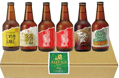 【産地直送・送料込!】秋田あくらビール あくら受賞BEER&ギフトセット