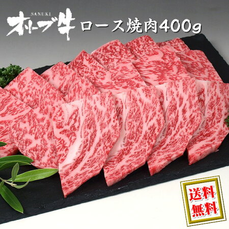 黒毛和牛 讃岐牛・オリーブ牛 ロース焼肉