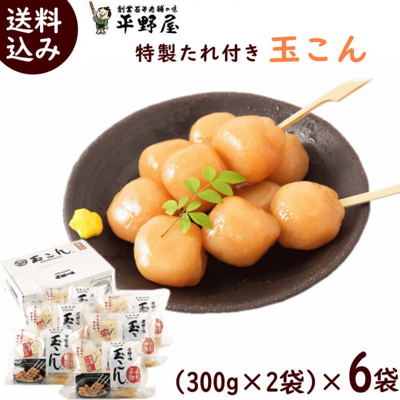 平野屋の 玉こん 特製たれ付き(大玉) 600g x 6袋