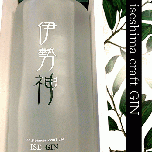 伊勢神 ISE-GIN 47度 720ml 伊勢志摩クラフトジン 【化粧箱入】【伊勢萬:三重県伊勢】
