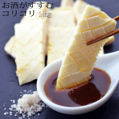 中村屋「コリコリ 1kg」