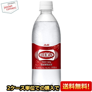 アサヒ ウィルキンソン タンサン 500mlペットボトル 24本入 (炭酸水)