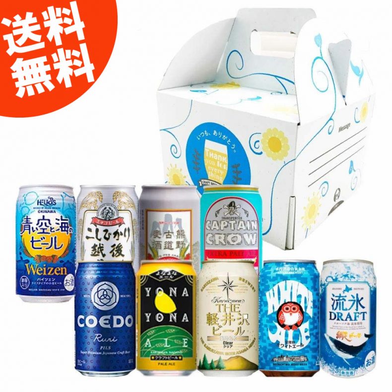 日本全国クラフトビール飲み比べセット 9本
