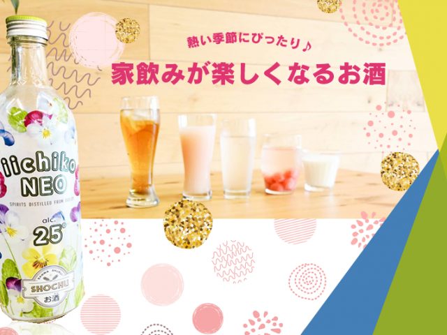 家飲みがワンランク上がる♪ハイボールのための本格焼酎「iichiko NEO」を飲んでみた! 家飲みがワンランク上がる♪ハイボールのための本格焼酎「iichiko NEO」を飲んでみた!